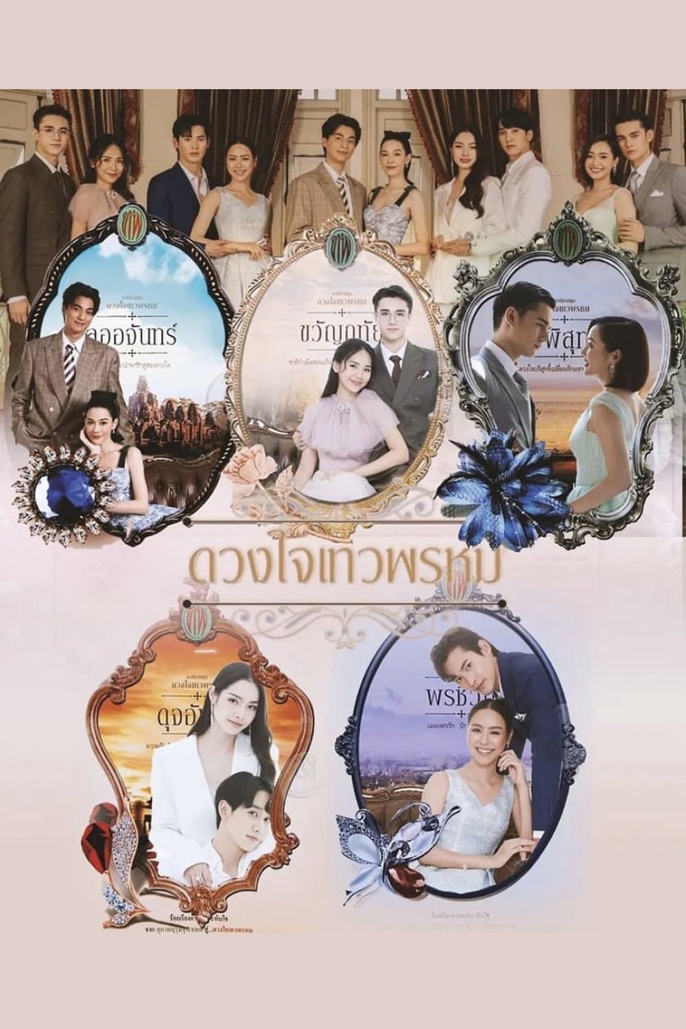Xem phim Dhevaprom: Laorchan