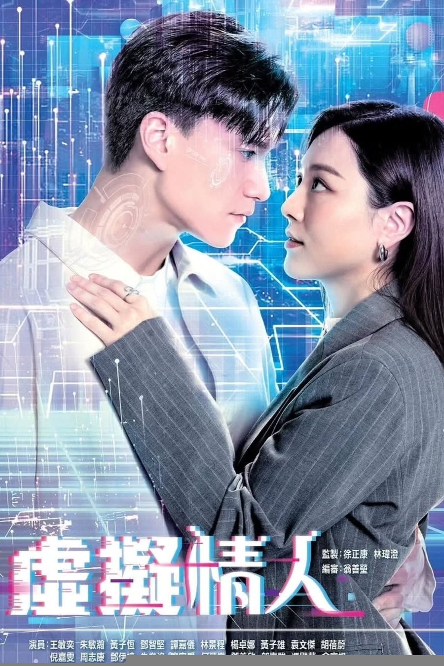Xem phim Người Tình Ảo
