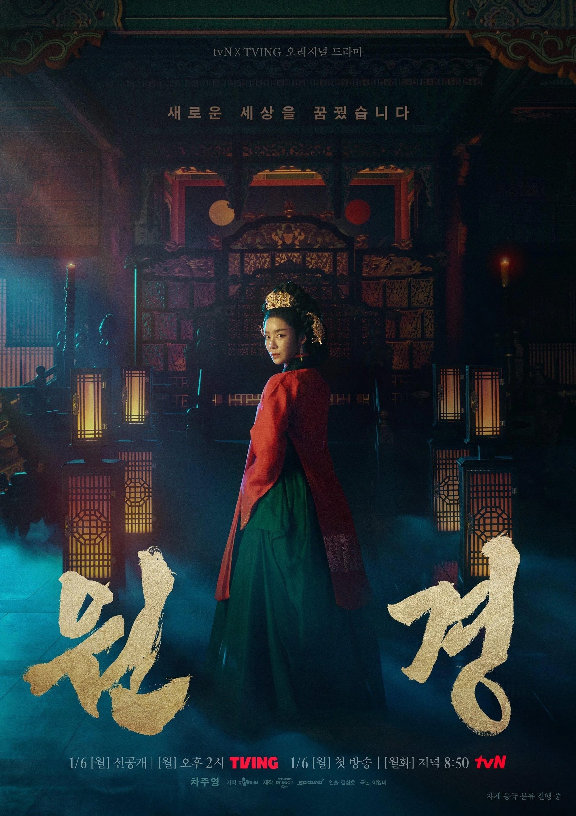 Xem phim Vương Hậu Wongyeong